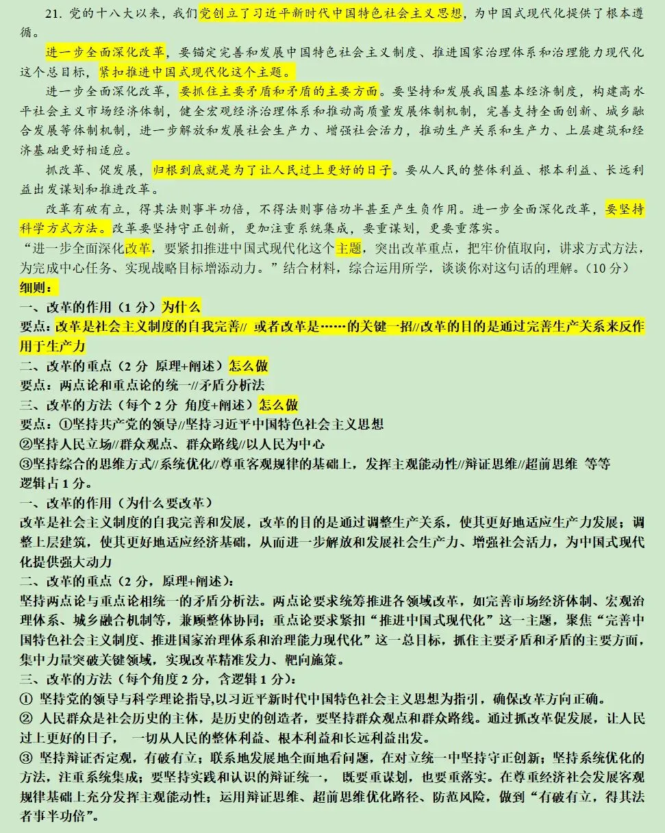 24年北京高考政治真题评分细则及详解 第6张
