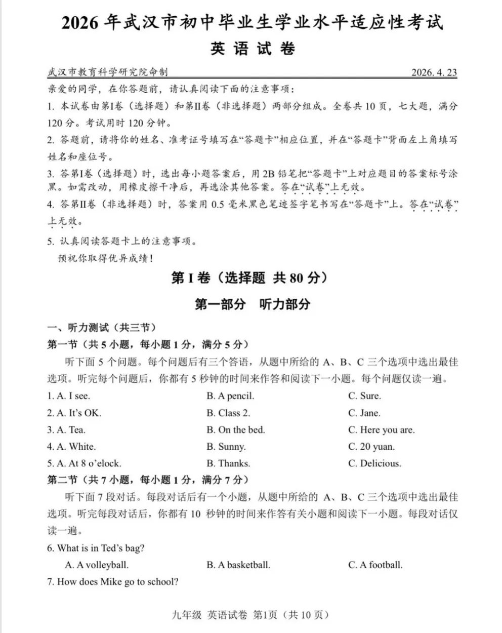 2026 武汉初三四调英语试卷分析 第1张