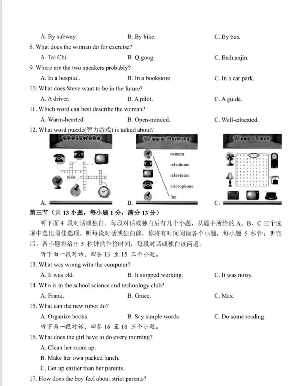 2026 武汉初三四调英语试卷分析 第2张