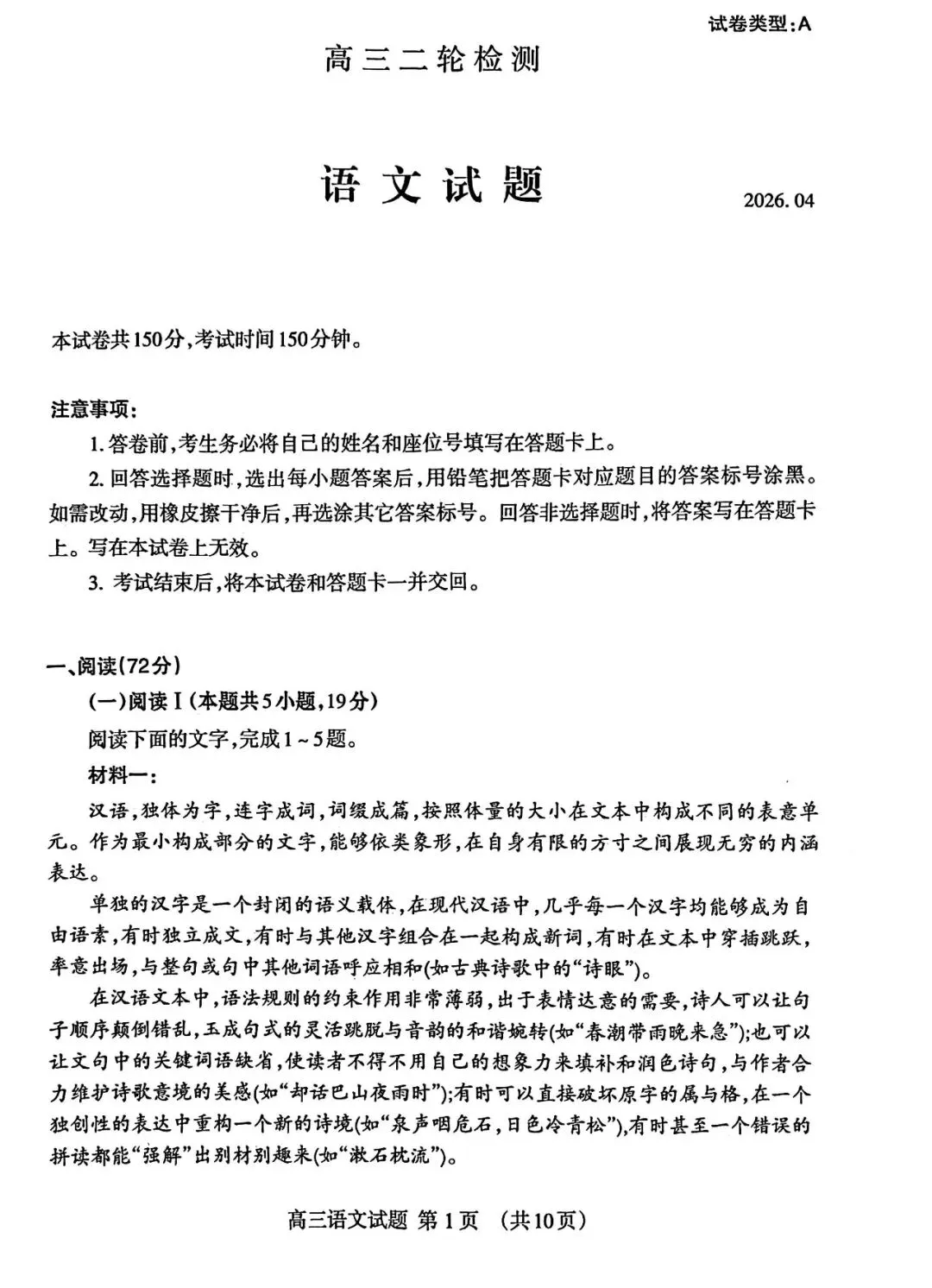 【泰安二模】泰安市2026届高三第二次模拟考试-语文 第2张