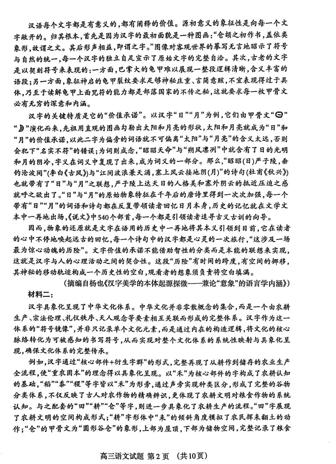 【泰安二模】泰安市2026届高三第二次模拟考试-语文 第3张