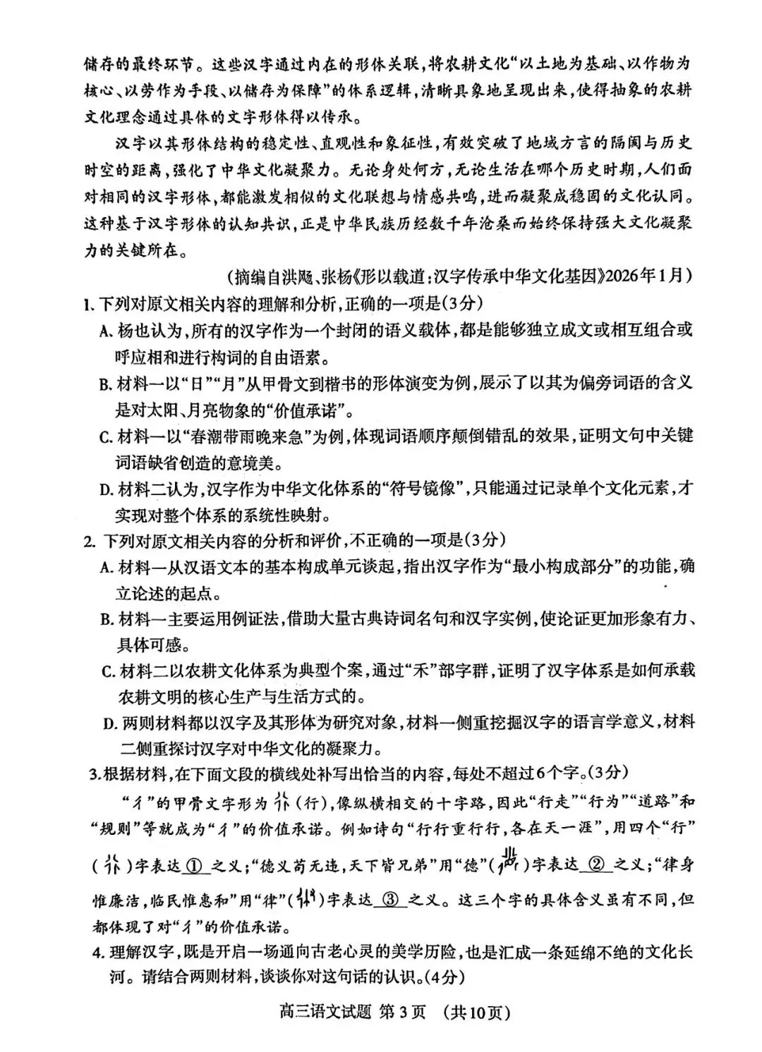 【泰安二模】泰安市2026届高三第二次模拟考试-语文 第4张