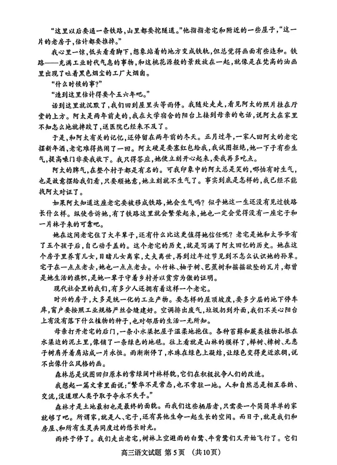 【泰安二模】泰安市2026届高三第二次模拟考试-语文 第6张