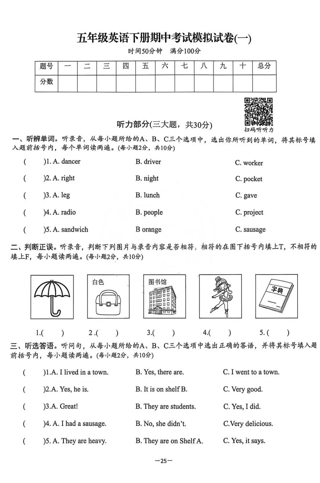 外研版五年级下册期中考试卷一 第1张