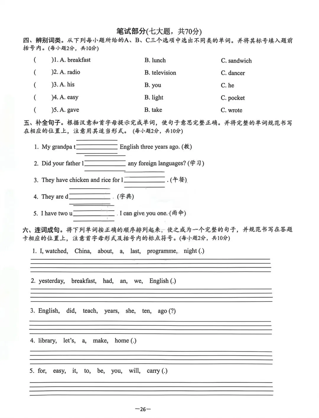 外研版五年级下册期中考试卷一 第2张