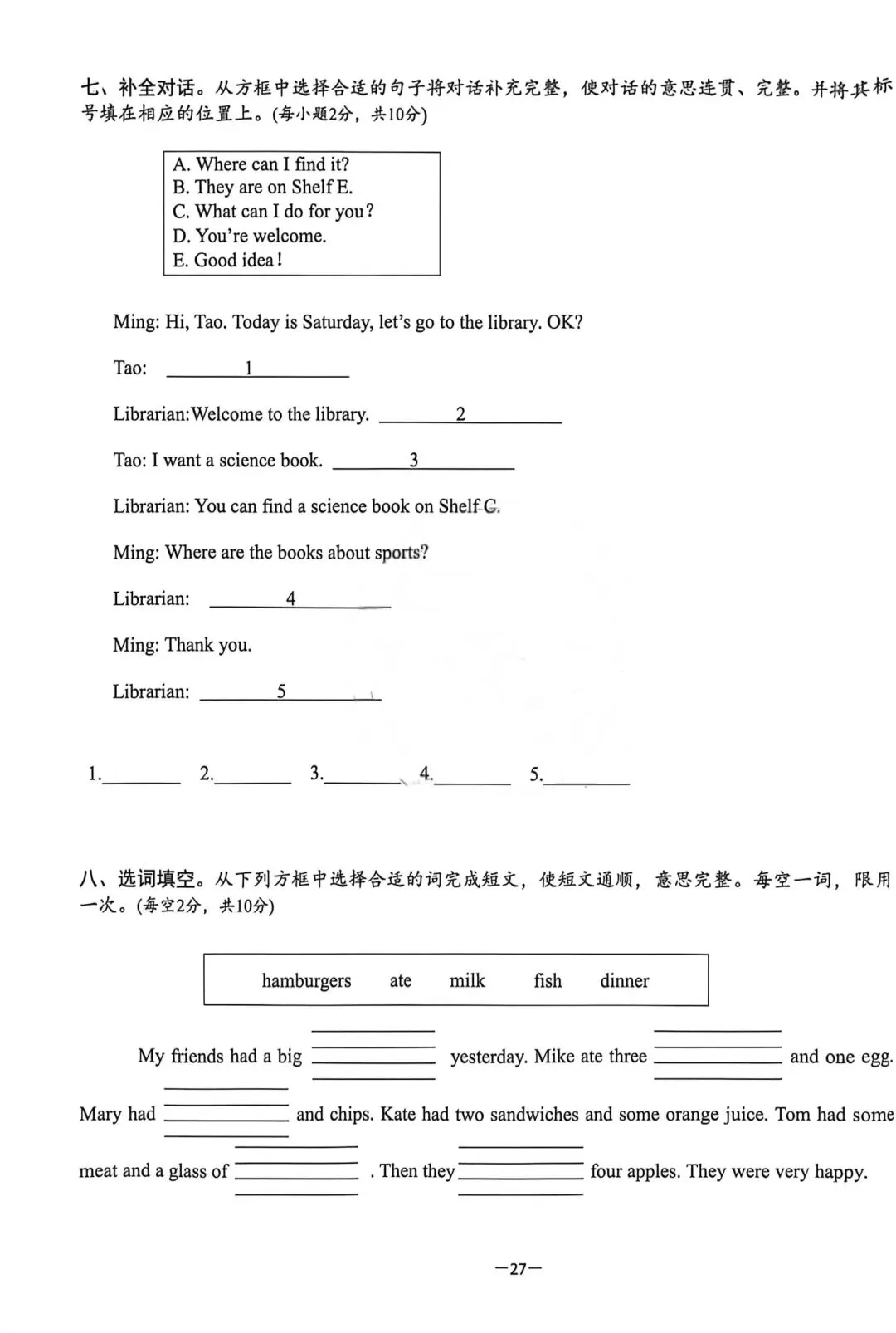 外研版五年级下册期中考试卷一 第3张