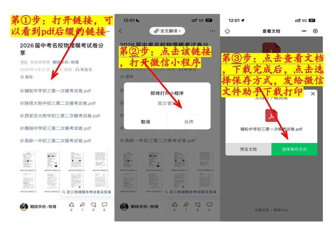 2026届中考高新一中三模试卷+解析分享 第1张