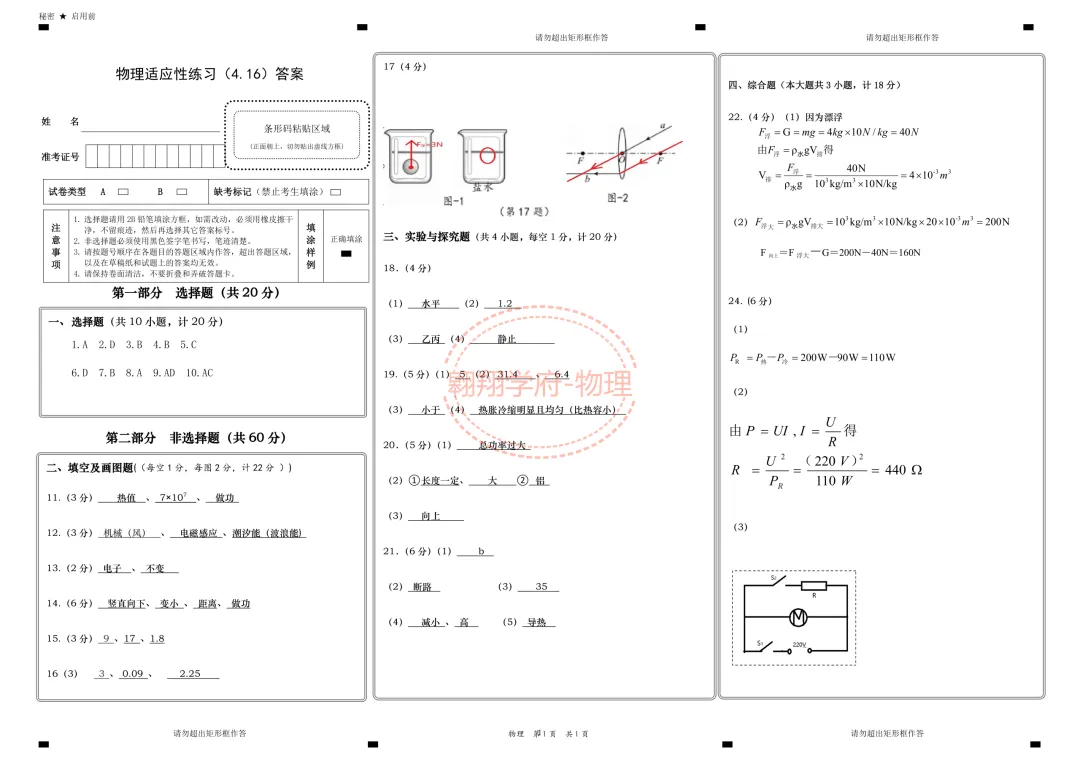 2026届中考高新一中三模试卷+解析分享 第3张
