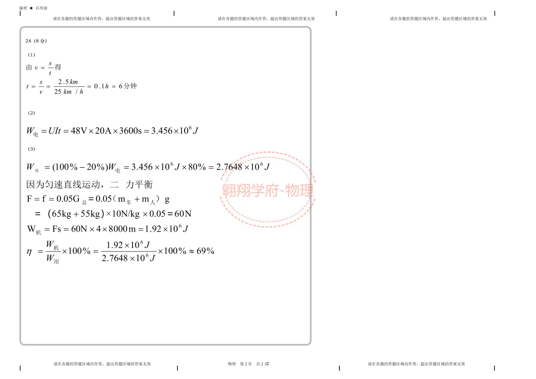 2026届中考高新一中三模试卷+解析分享 第4张
