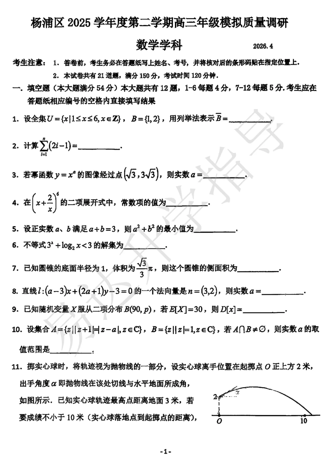 【全了】16区高三二模试卷(含答案) 第2张