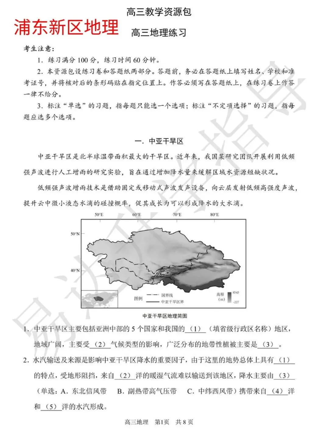 【全了】16区高三二模试卷(含答案) 第3张