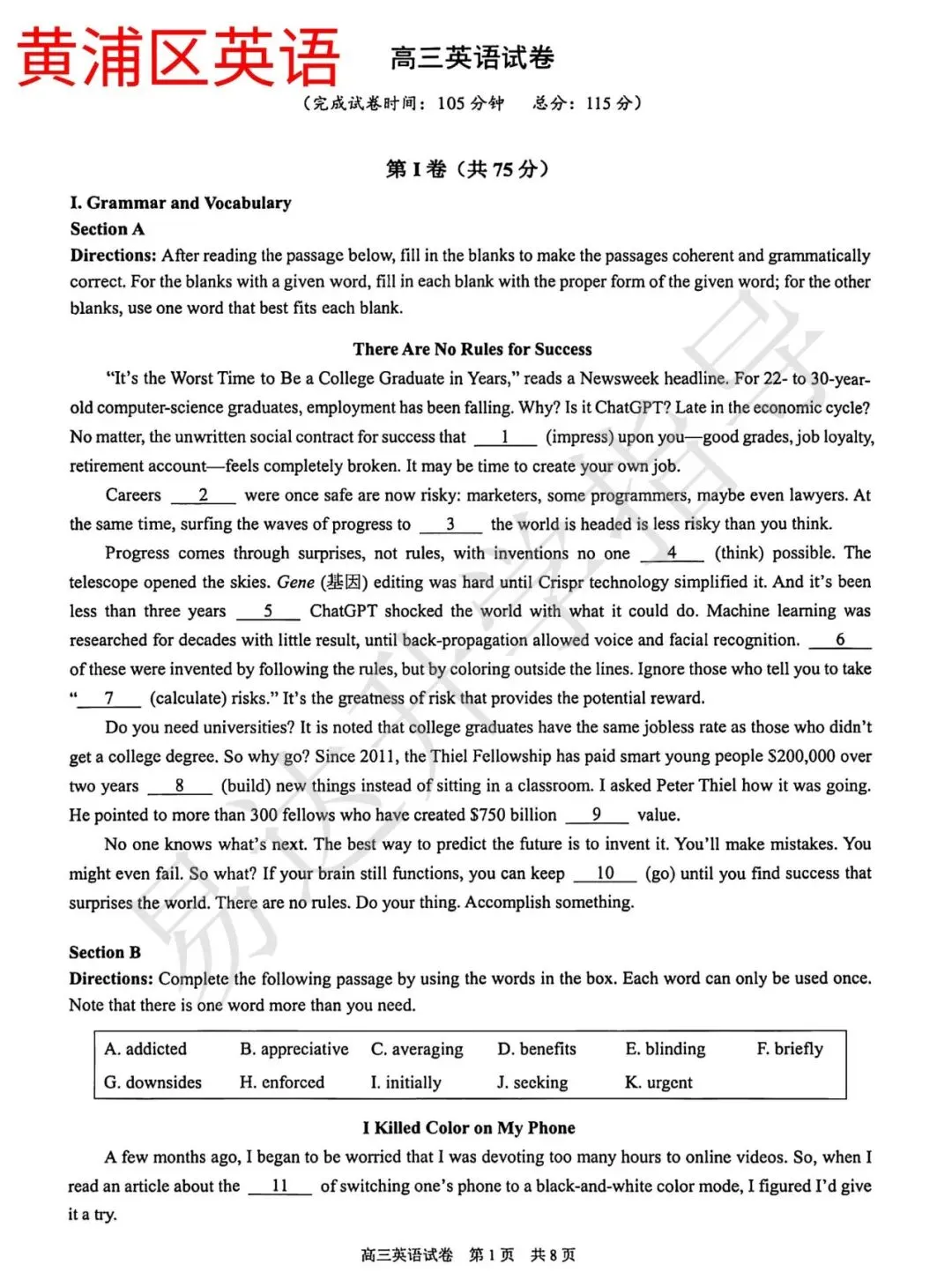 【全了】16区高三二模试卷(含答案) 第4张