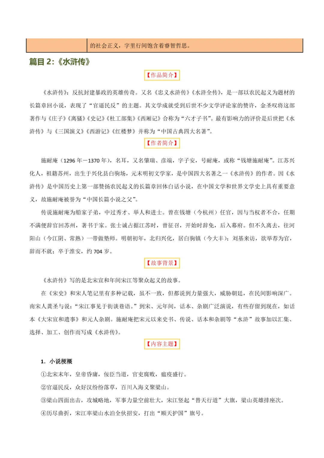 中考专项语文 专题14 《艾青诗选》《水浒传》专项复习 第10张