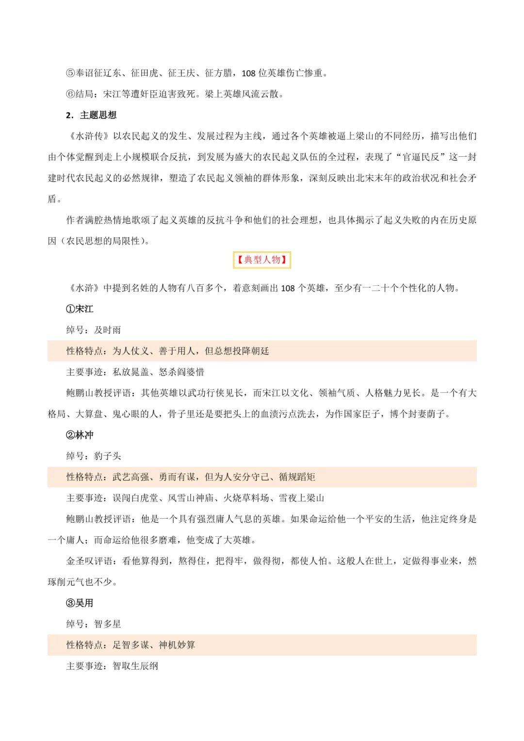 中考专项语文 专题14 《艾青诗选》《水浒传》专项复习 第11张