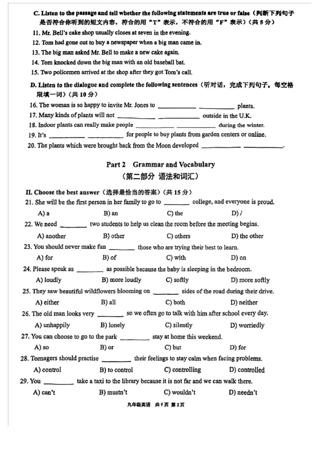 中考 Test|2026年崇明区中考英语二模试卷 第4张
