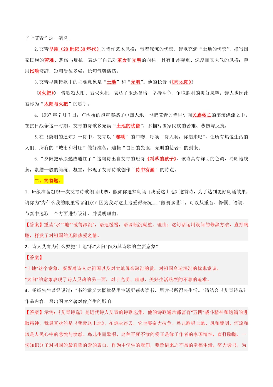 中考专项语文 专题14 《艾青诗选》《水浒传》专项复习 第12张