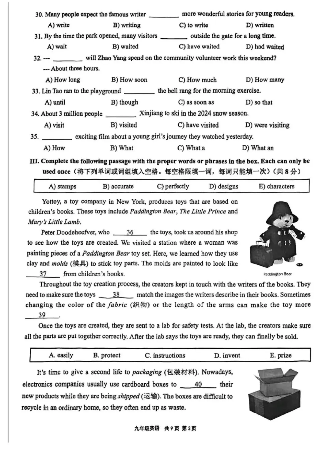 中考 Test|2026年崇明区中考英语二模试卷 第5张