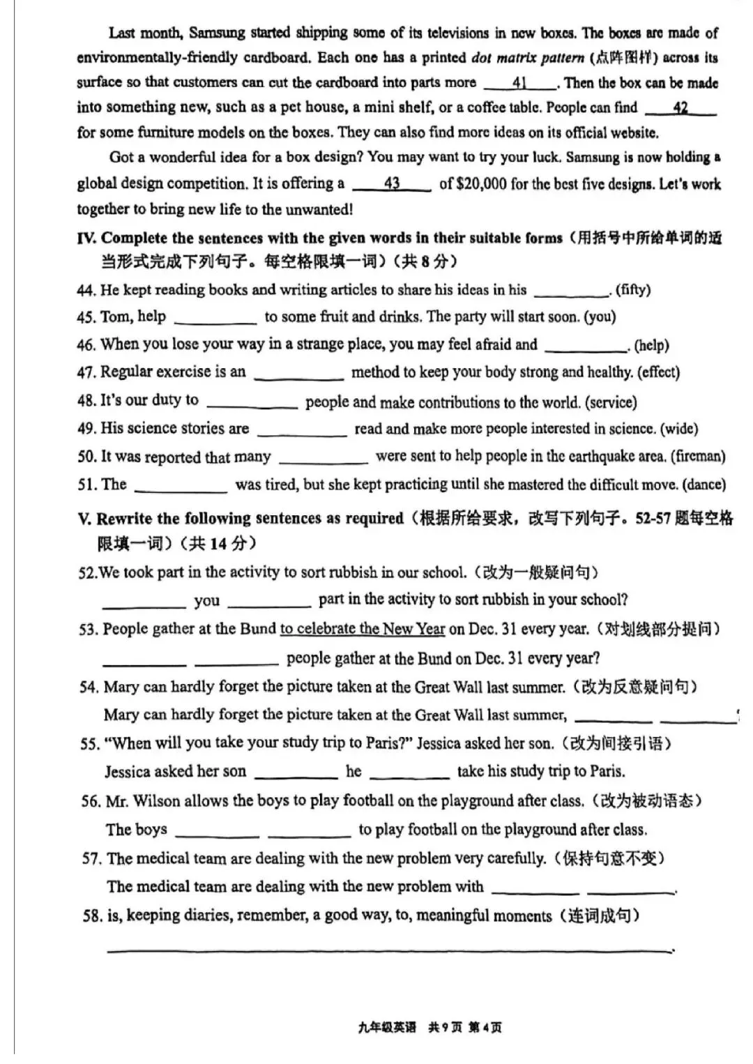中考 Test|2026年崇明区中考英语二模试卷 第6张