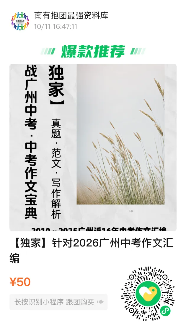 2026广州中考一模作文出炉!《瞧,他们/她们》深度解析:看似简单的题目,如何写出高分?对比去年哪个难?优秀范文来了! 第14张