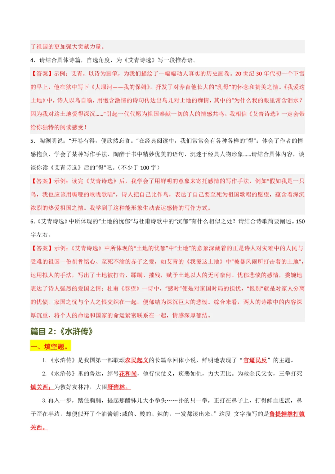 中考专项语文 专题14 《艾青诗选》《水浒传》专项复习 第13张