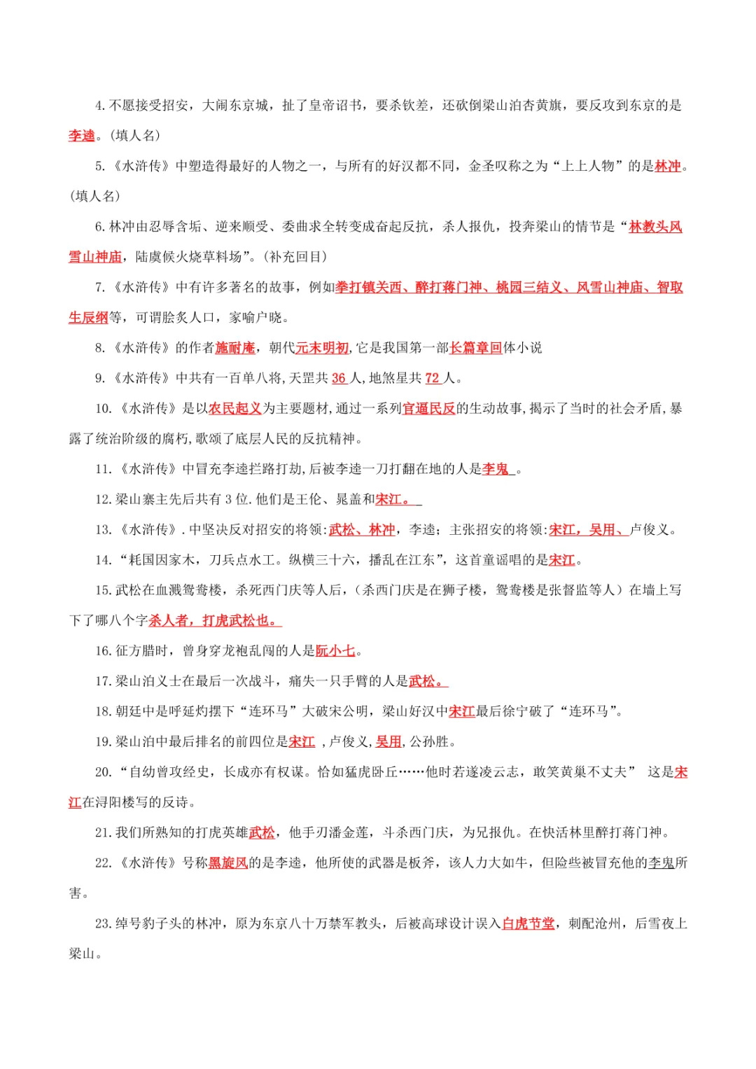 中考专项语文 专题14 《艾青诗选》《水浒传》专项复习 第14张