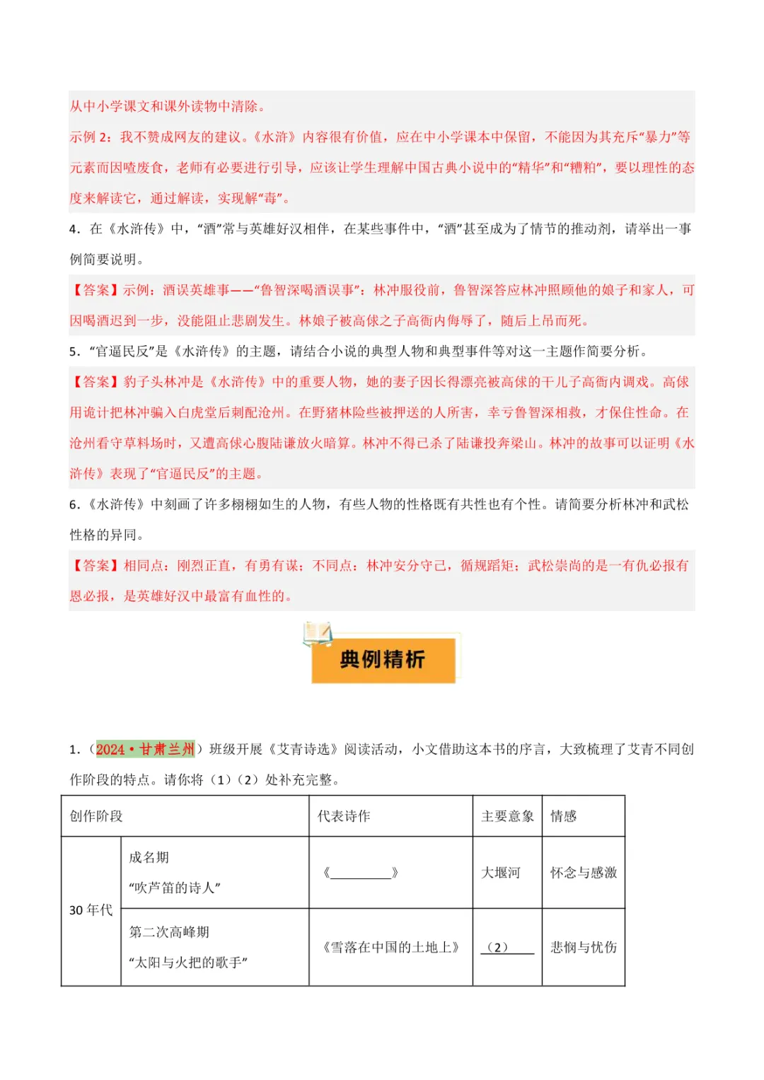 中考专项语文 专题14 《艾青诗选》《水浒传》专项复习 第16张