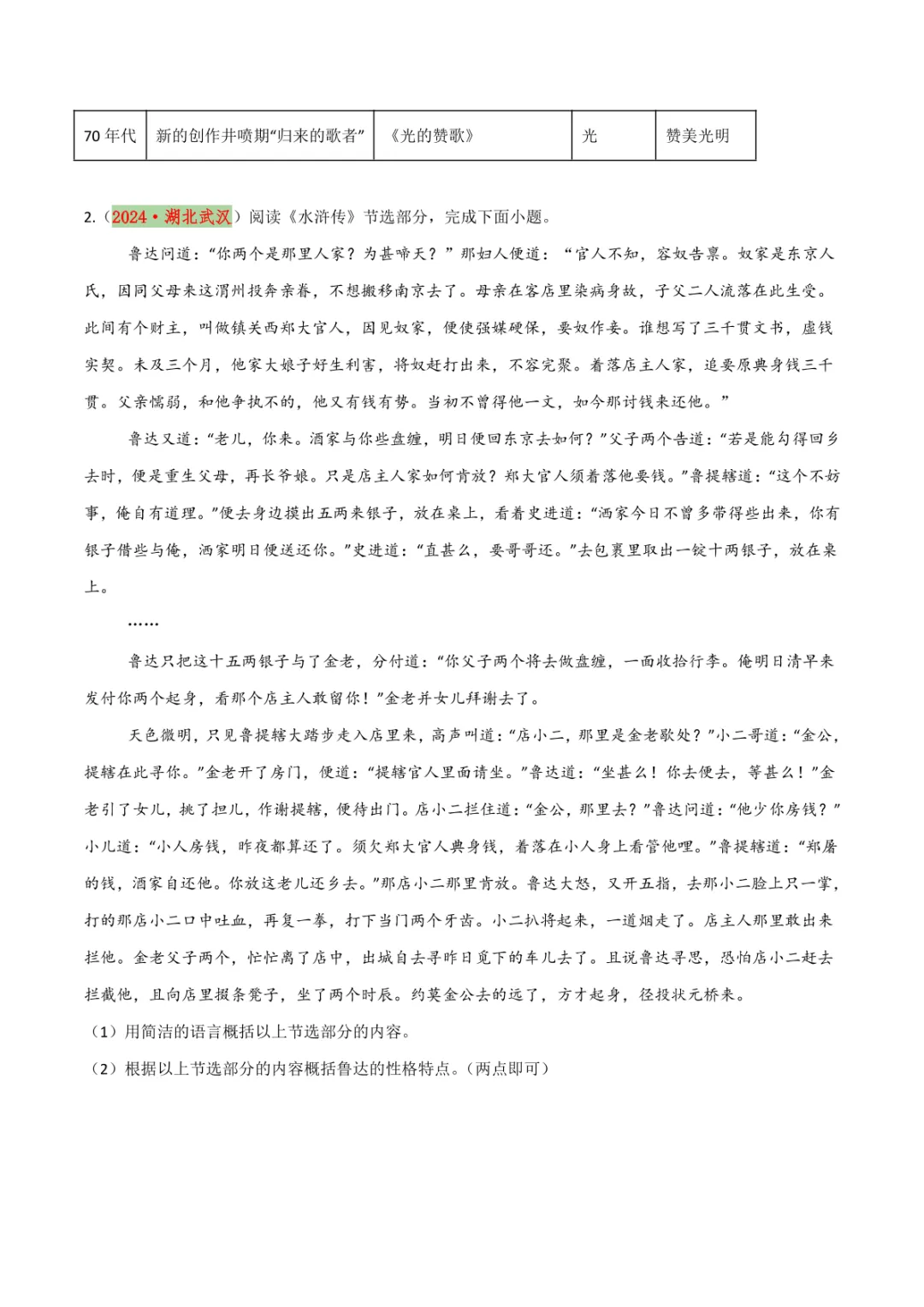 中考专项语文 专题14 《艾青诗选》《水浒传》专项复习 第17张