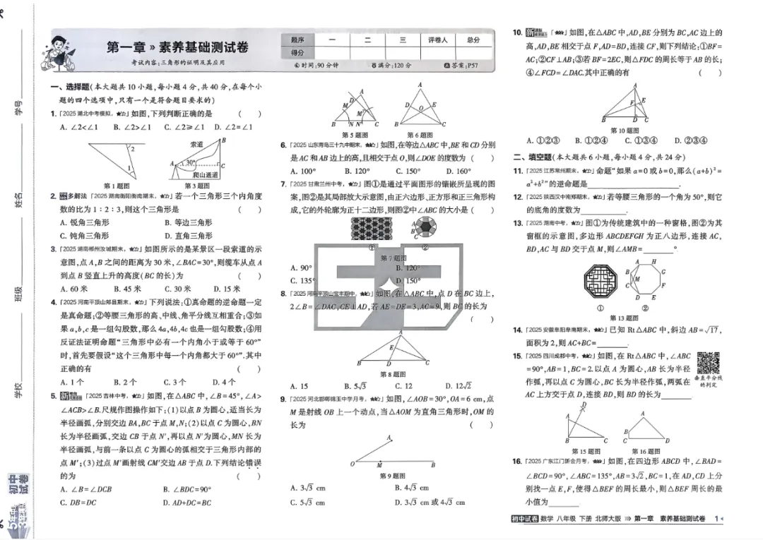 《5年中考3年模拟》初中试卷-2026版北师大数学8年级下册 第3张