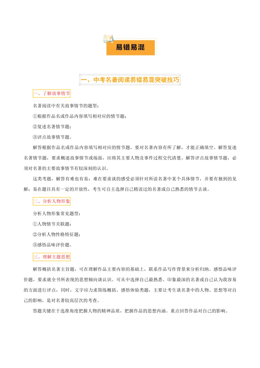 中考专项语文 专题14 《艾青诗选》《水浒传》专项复习 第18张