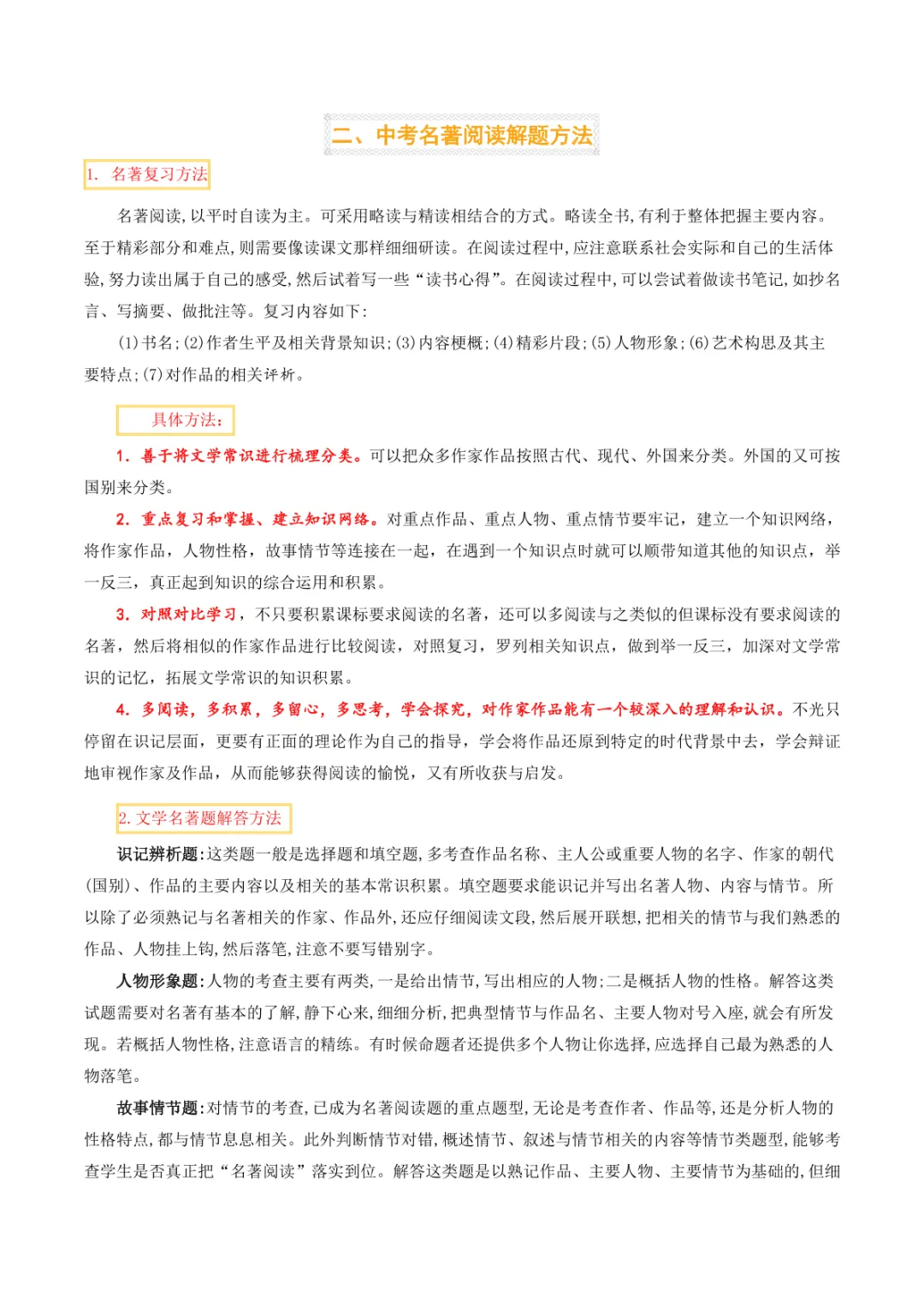 中考专项语文 专题14 《艾青诗选》《水浒传》专项复习 第19张