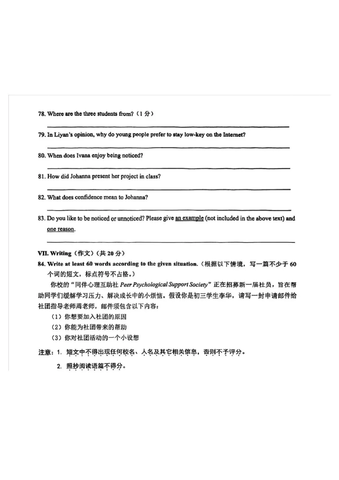 中考 Test|2026年崇明区中考英语二模试卷 第11张