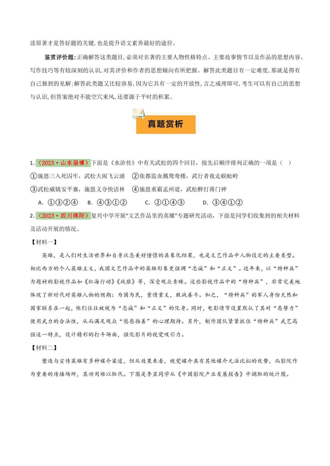 中考专项语文 专题14 《艾青诗选》《水浒传》专项复习 第20张