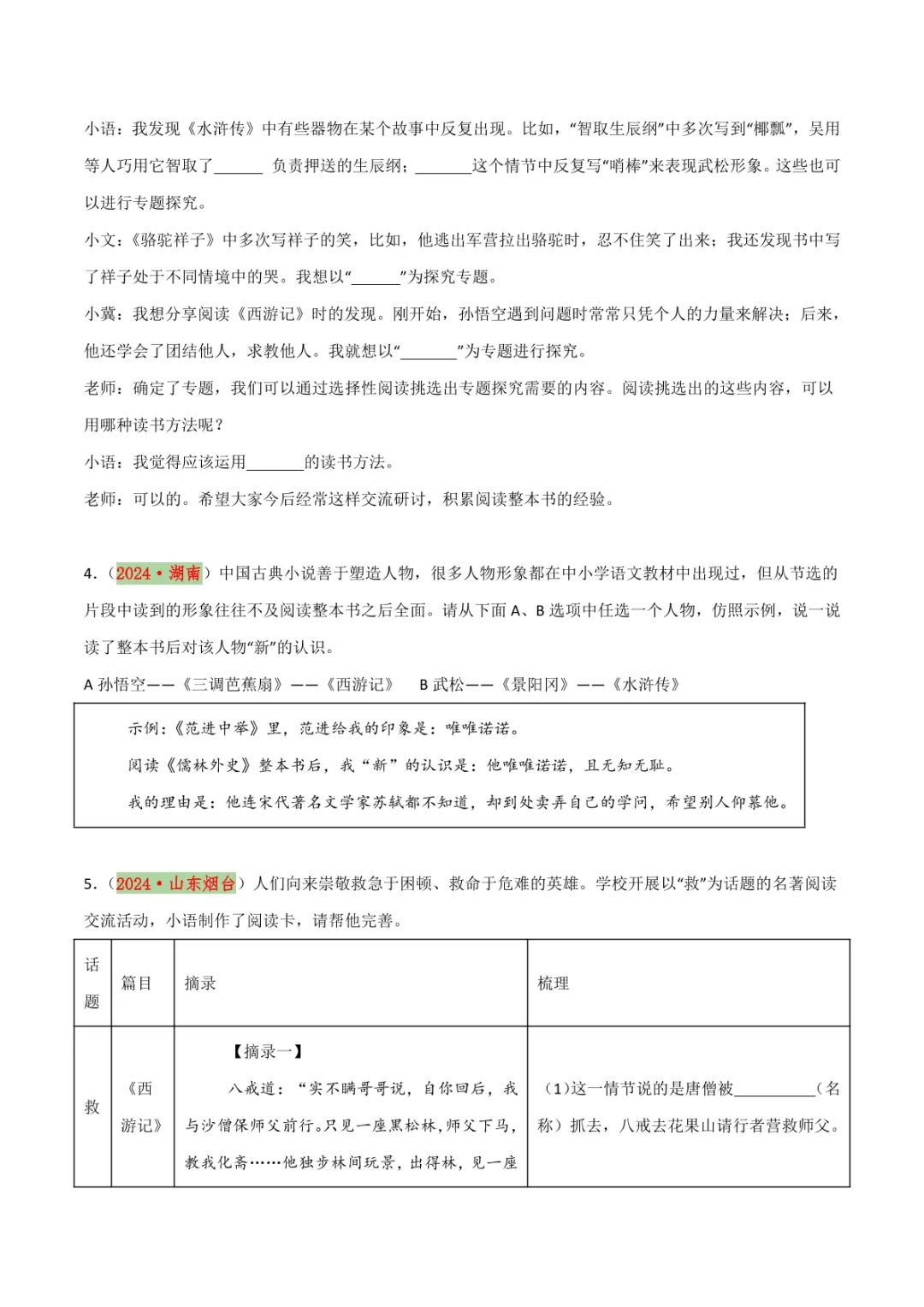 中考专项语文 专题14 《艾青诗选》《水浒传》专项复习 第22张