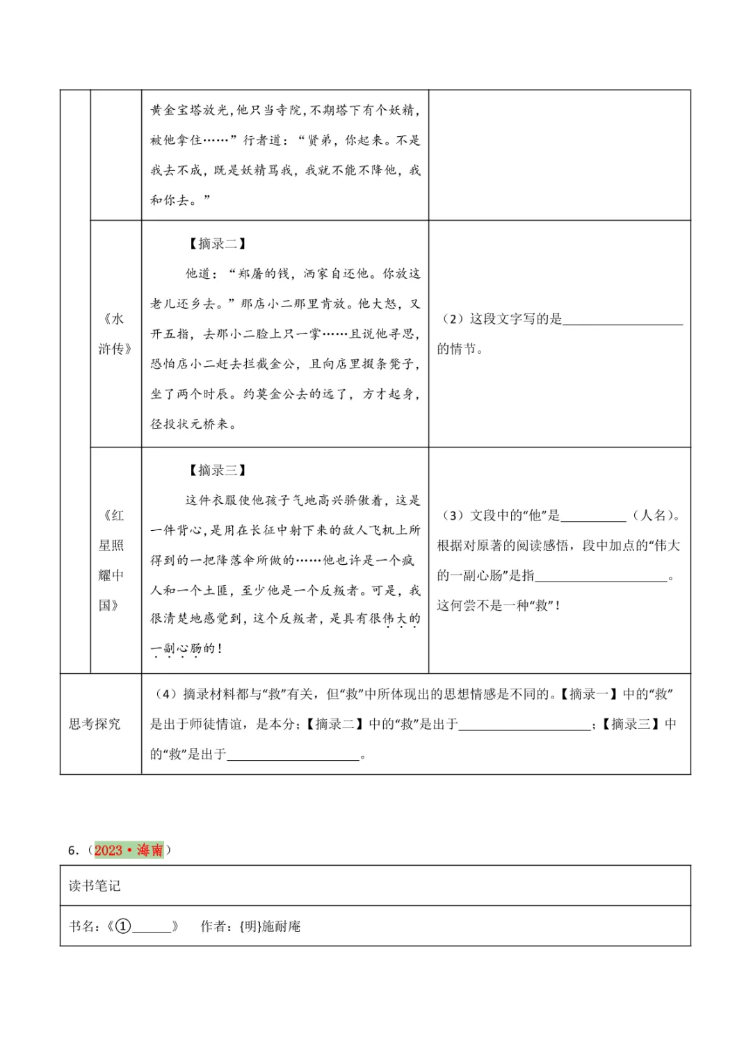 中考专项语文 专题14 《艾青诗选》《水浒传》专项复习 第23张