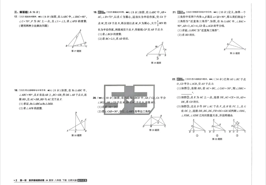 《5年中考3年模拟》初中试卷-2026版北师大数学8年级下册 第4张