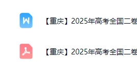 【抢先刷】2025年全国各地高考政治真题(含听力)及答案(高清word文档pdf可下载) 第10张