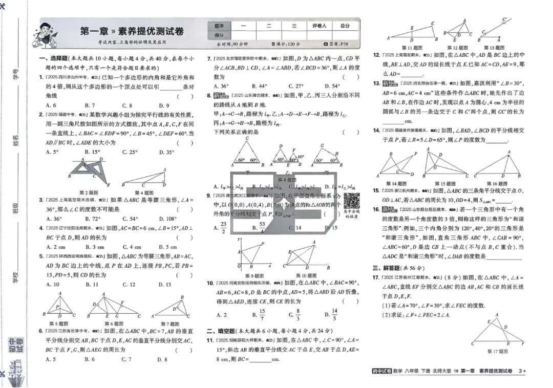 《5年中考3年模拟》初中试卷-2026版北师大数学8年级下册 第5张
