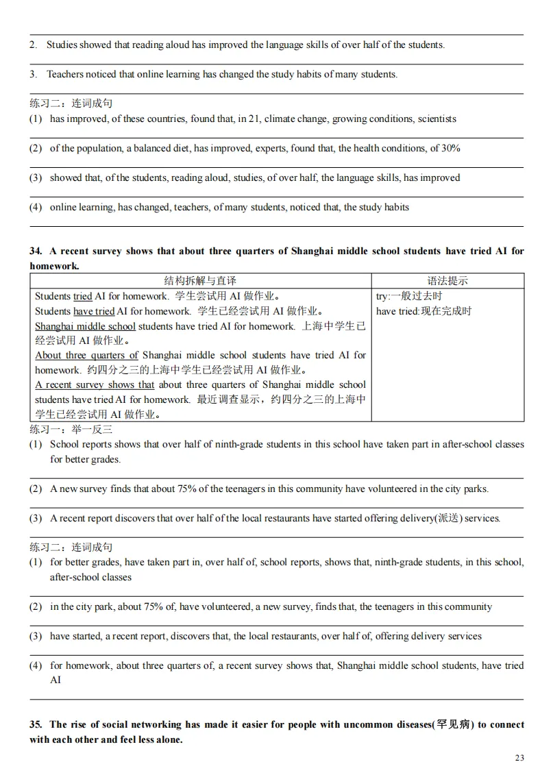 中考英语阅读理解:长难句突破・综合强化训练(三) 第8张