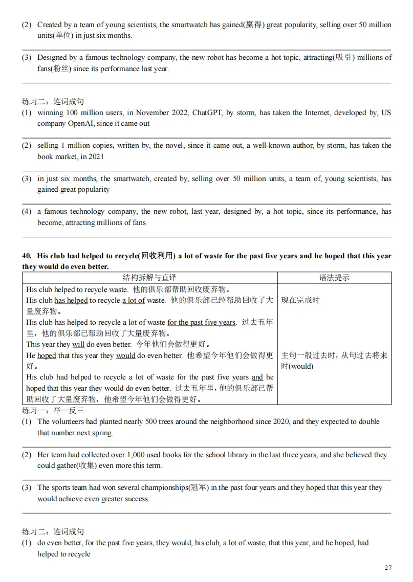 中考英语阅读理解:长难句突破・综合强化训练(三) 第12张