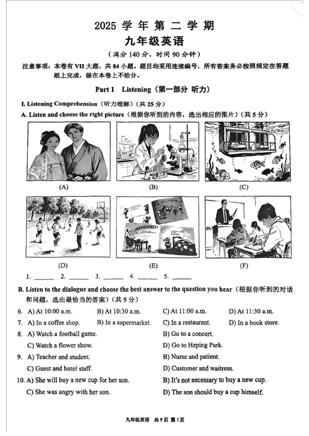 中考 Test|2026年崇明区中考英语二模试卷 第3张