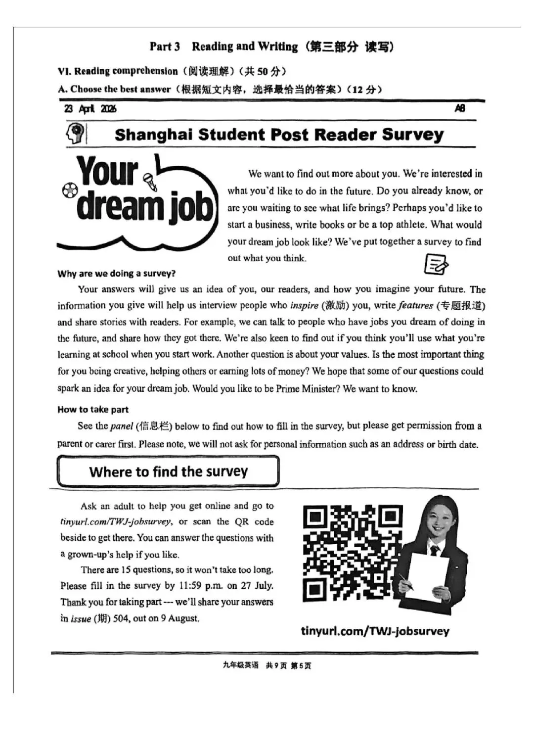 中考 Test|2026年崇明区中考英语二模试卷 第7张