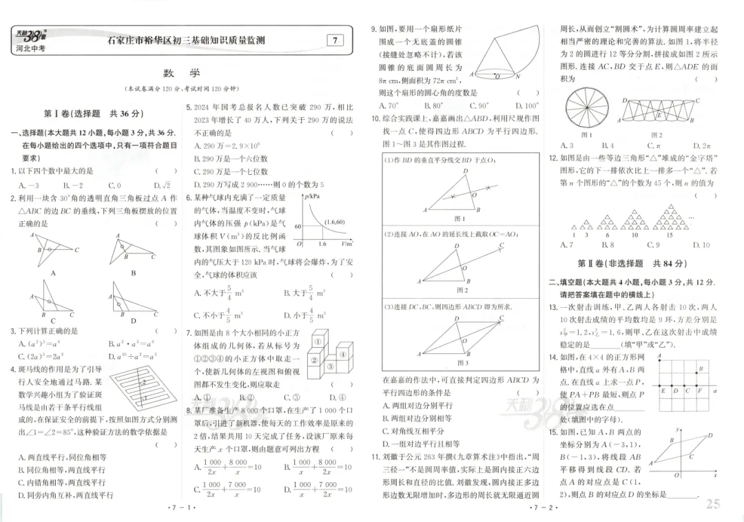 【中考模拟】2026河北数学中考天利38套试题精选(文末附下载链接) 第3张
