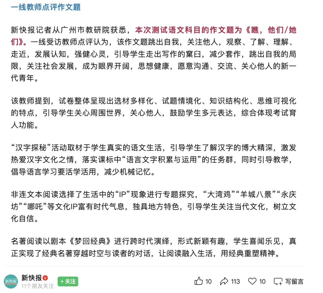 2026广州中考一模语文作文题目出炉:瞧,他们/她们 第2张