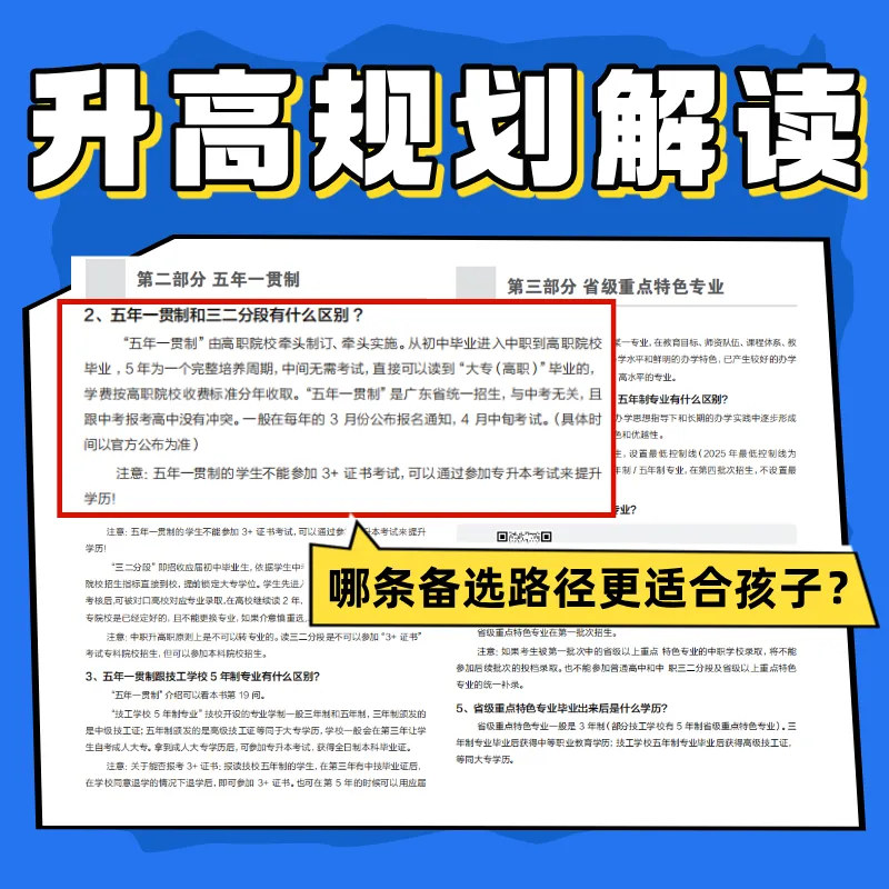 一模定中考?出分后怎么科学规划志愿不滑档? 第7张