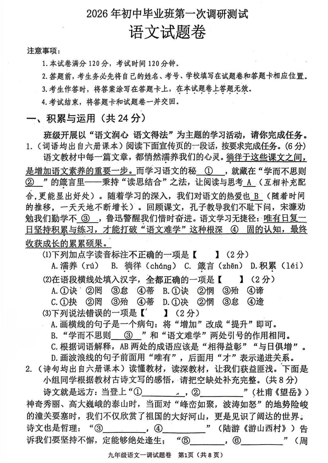 2026年南阳市中考一模(7科全)试卷、听力及答案 第1张