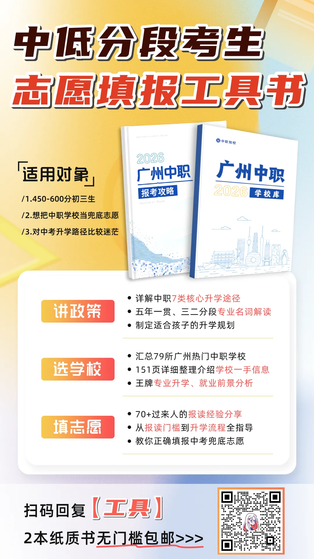 一模定中考?出分后怎么科学规划志愿不滑档? 第15张