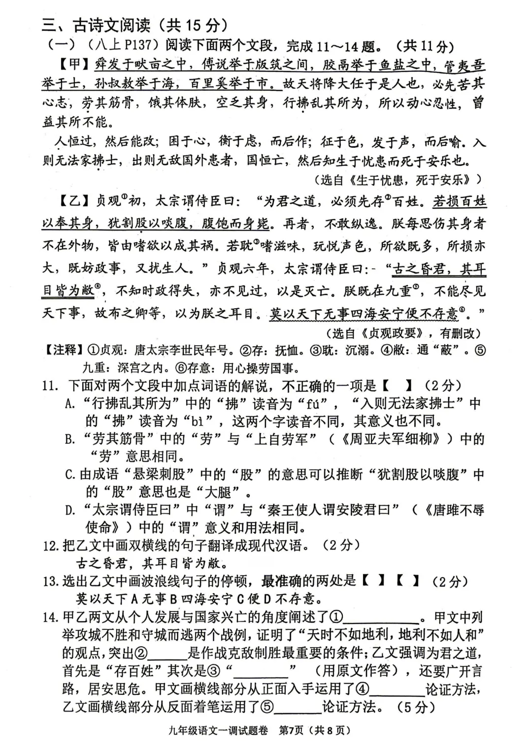 2026年南阳市中考一模(7科全)试卷、听力及答案 第7张