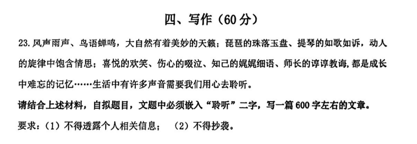 【2026中考二模】上海杨浦初三语文二模作文“聆听”|审题+素材+立意+范文 第1张
