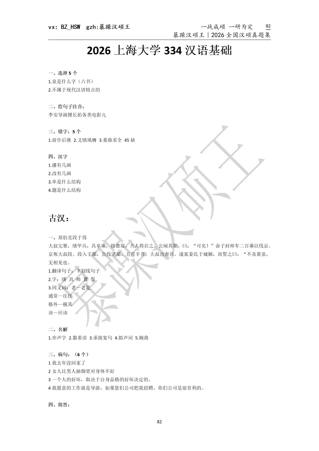 2026全国汉硕真题|上海大学 第2张