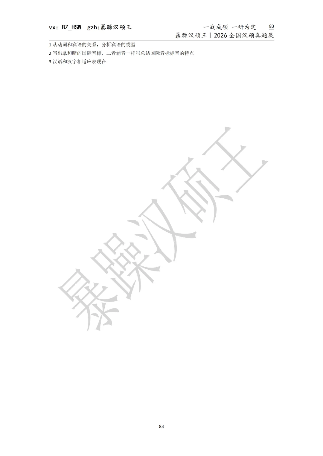 2026全国汉硕真题|上海大学 第3张